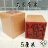 Sello Dao Fa Yin Dao 5cm impresión a una cara suministros de impresión de madera de durazno Emperador Wenchang