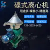 Liaoning Fuyi caldo de fermentación separación de talo centrífuga automática de dos fases depuración gratuita separador de mariposa