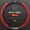 Adecuado para la cubierta del volante de Mazda 3 Angkesaila cx5/cx4 Mazda 6 Ruiyi cx30 Atez cx8