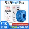 Cable de red ultra-five de fábrica, cable de red de aluminio de alto conductor de 0,51, revestido de cobre plateado, cat5e, aluminio revestido de cobre, 300 m