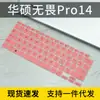 Para Película Protectora de Teclado de Laptop ASUS Fearless Pro14 Lingyao 14pro M7400 Cubierta Antipolvo 14 Pulgadas