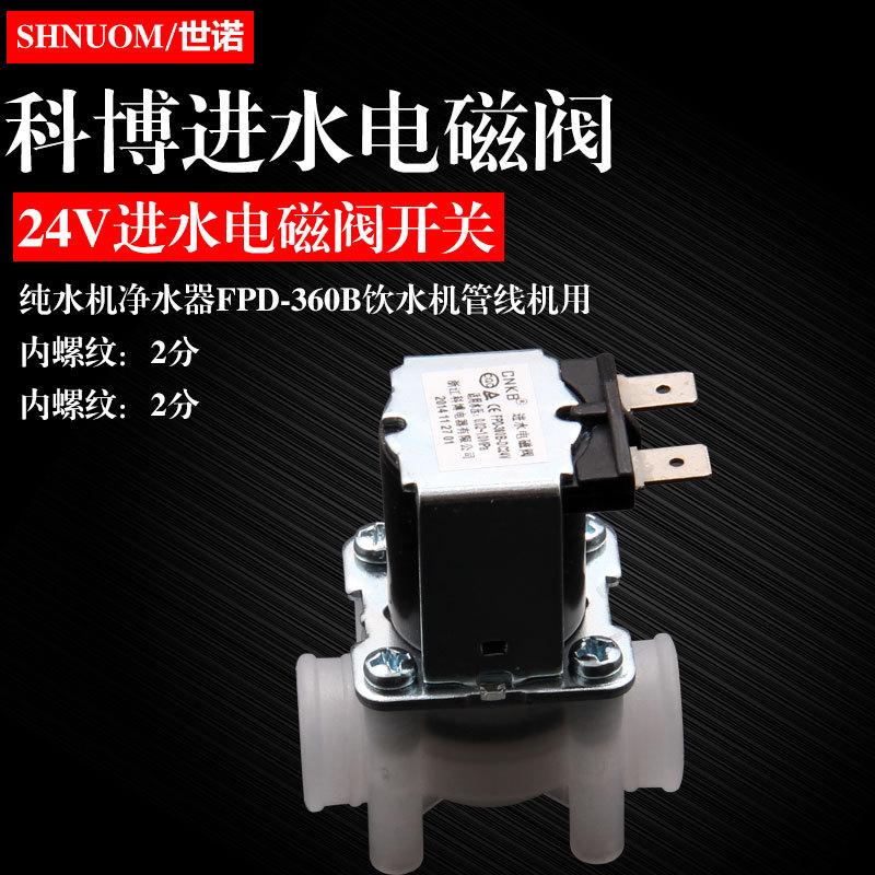 各种阀门集合科博螺纹进水电磁阀