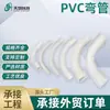 Tubo PVC Curvado, Tubo Curvado de Entrada para Cabo de Alimentação, Tubo de Proteção de Cabo Curva de 45 Graus 90 Graus, Cotovelo de Tubo de Alimentação
