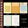 Papel para caligrafia com caneta dura A3 para poemas longos e poemas famosos, papel para submeter trabalhos de competição de caligrafia com caneta dura