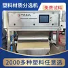 Máquina de Aprendizado Profundo para Material Plástico Pmma Acrílico Caixa de Almoço Equipamento Multifuncional de Classificação Modelo 6Sx