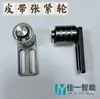 Tensor de correa, Accesorios para máquina etiquetadora, Rodillo de recogida de tracción, Correa redonda, Correa de PU, Polea de sincronización del motor