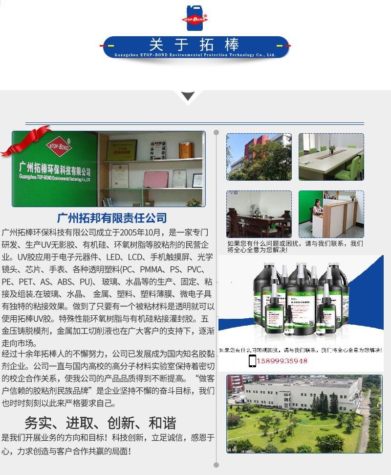 uv胶水透明无影胶玻璃塑料亚克力无痕粘接紫外线光固化强力快干胶