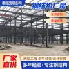Edificios de Fábrica de Estructura de Acero 90% Nuevos en Venta, Bodegas de Taller Grandes, Edificios de Estructura de Acero de Gran Altura, Instalación Personalizada de Estructuras de Acero