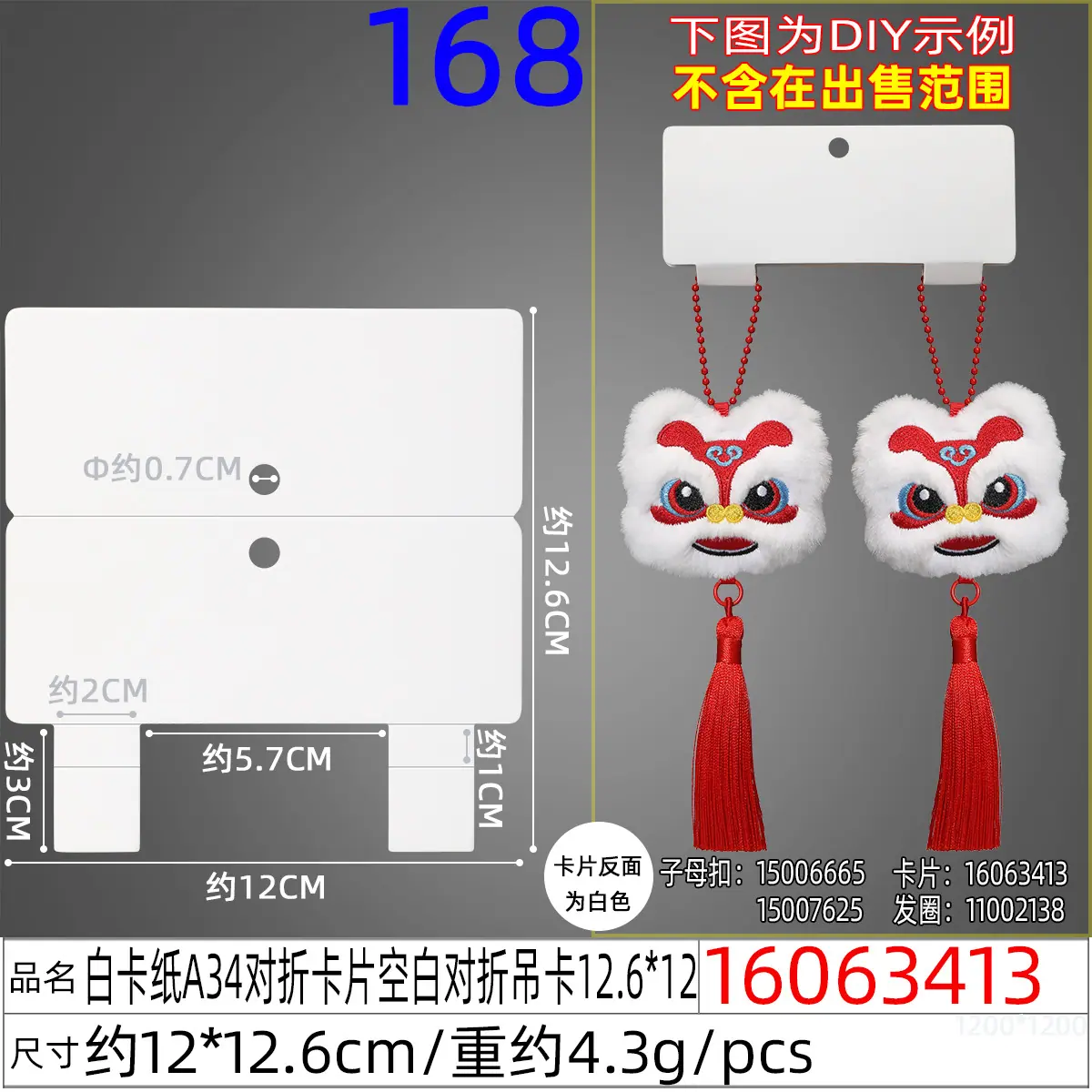16063413#白卡纸A34吊头卡片空白对折吊卡12.6x