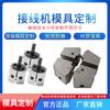Máquina Empalmadora de Cables de Escritorio Shengzao de Shanghái Molde de Soldadura por Prensado en Frío de Cables Esmaltados Cables de Aluminio Máquina Empalmadora en Frío de Cables de Cobre Fábrica de Máquinas de Soldadura por Prensado en Frío
