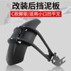 Para-lama traseiro de motocicleta em forma de ladrilho adequado para vento de primavera 400 CB190R NK150 NK250 Longxin 300R