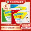 26 Destaques de Outono Provas Poderosas para os Anos 1-6, Primeiro Semestre, Chinês, Matemática e Inglês, Editora da Educação do Povo, Editora de Educação de Jiangsu, Editora da Universidade Normal de Pequim, Livros de Prática Sincronizados