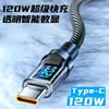 Línea de Datos de Carga Rápida con Pantalla Digital Transparente de 120W Tipo Doble USB-C Carga Rápida Aplicable a Teléfono Móvil Huawei Apple 15-16
