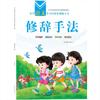 Retórica Chinesa para Ensino Fundamental, Acúmulo de Frases Bonitas, Cinco Sentidos, Escrita, Treinamento Especial para as Séries 3 a 6