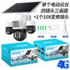 Monitor Inalámbrico para el Hogar 4G con Energía Solar, Cámara con Tres Lentes 360 Grados, Tres Pantallas, Tres Pan-Tilt, Zoom Óptico 10X