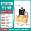 Válvula solenoide de grifo de agua doméstico normalmente cerrada, bobina, interruptor de control de válvula de agua, válvula de aire 220V 24V 12V 1/2 pulgada 3/4 pulgada
