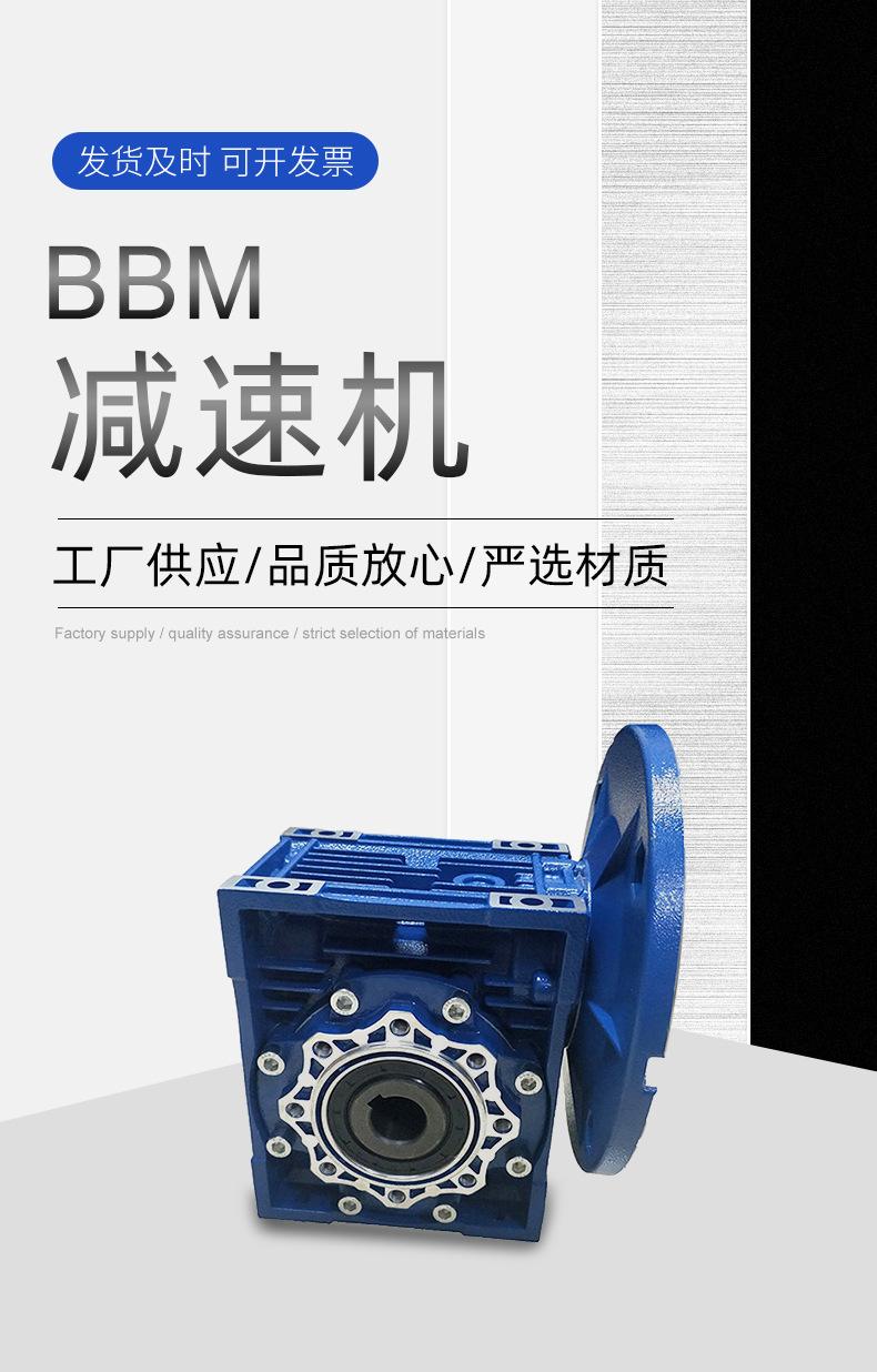 BBM减速机_02.jpg