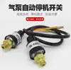 Interruptor de apagado automático para bomba de aire modelo AS18B186, accesorios de arranque-parada para bomba de pulverización, controlador de apagado automático para compresor de aire