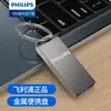 Pen Drive Philips Grande Capacidade Mini Metal Flash Drive Universal para Computador Celular Office Portátil Disco para Carro Venda por Atacado