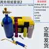 Conjunto Portátil de Maçarico de Solda 2L Ferramentas de Reparo para Refrigeração Ferramentas de Ar Condicionado Pequena Ferramenta de Solda a Oxigênio Pistola de Solda Equipamento de Solda de Tubo de Cobre