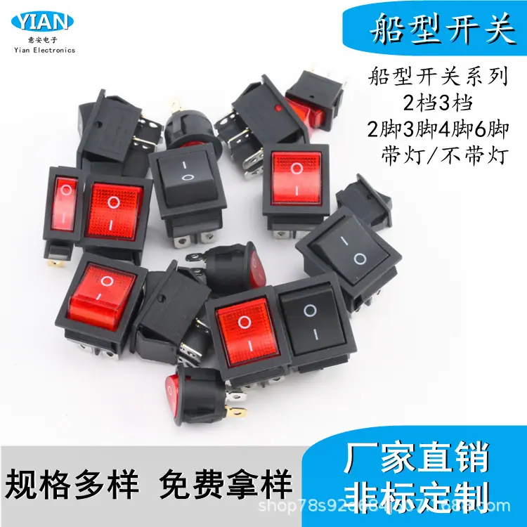 船型开关