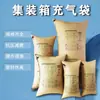 Bolsas Inflables para Contenedor de Stock Listo del Fabricante, Bolsas de Aire de Amortiguación Anticolisión, Bolsas Rellenas de Aire de Papel Kraft Resistente a la Presión