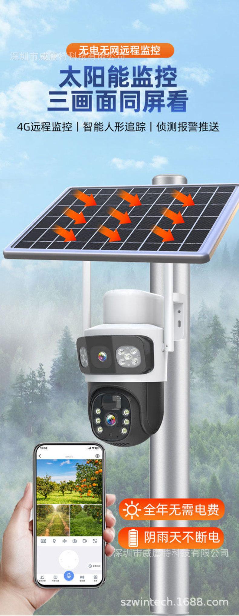 跨境电商 外贸爆款太阳能监控器360度手机远程室外夜视高清摄
