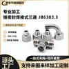 Conector de T para Tubería Tipo Soldadura con Sello Cónico Jb / t 6383.3 Acero Inoxidable Conector Hidráulico