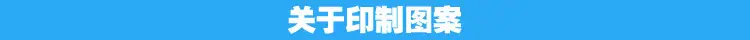 内页栏目  （关于印制图案）