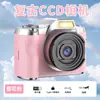Cámara CCD HD Retro Cámara HD Selfie Nivel de Entrada Estudiante Cámara Digital Belleza Cámara Portátil