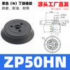 Ventosa de vacío para manipulador ventosa industrial de alta resistencia ZPT-H40/H50/H63/H80/H100/125 neumática