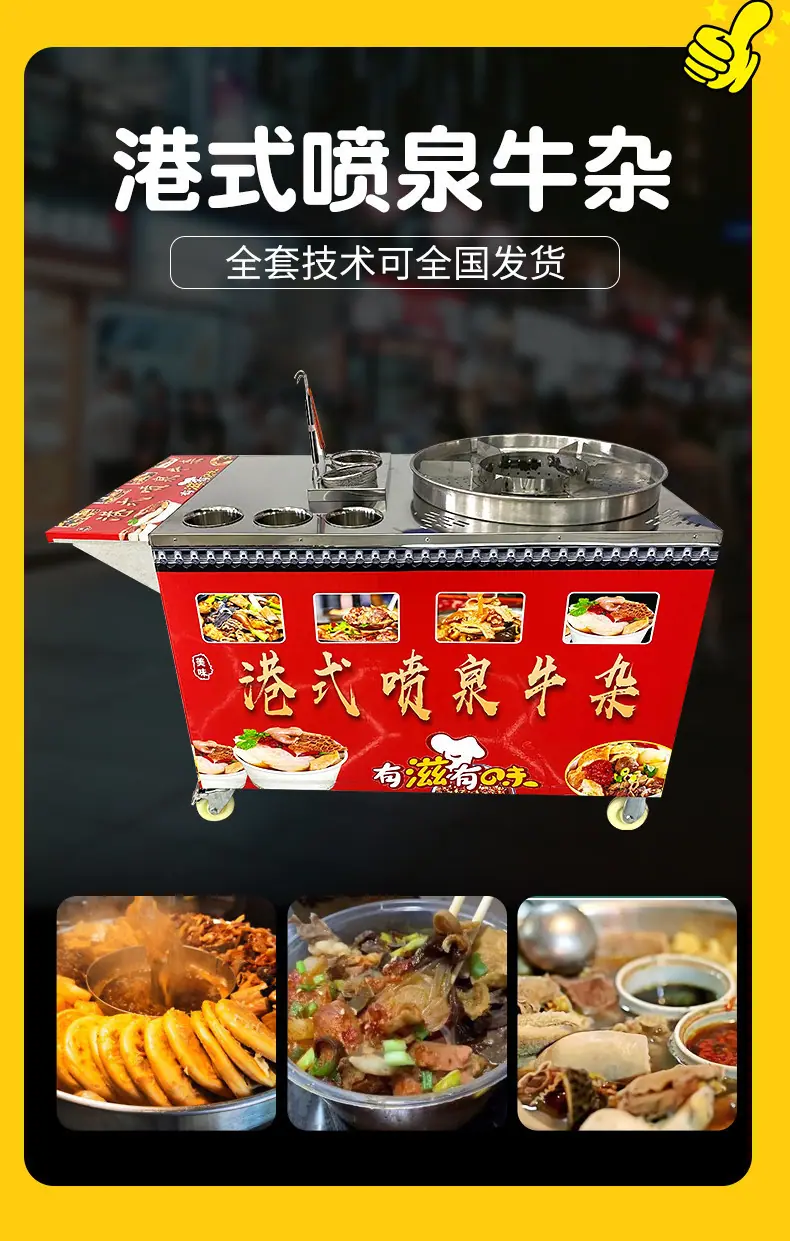 港式喷泉牛杂_02.jpg