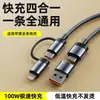 Adecuado para Huawei Apple Doble Tipo-C Súper Cuatro en Uno Cable de Carga Rápida Pd Carga Rápida 100W Dos a Dos Cable de Datos