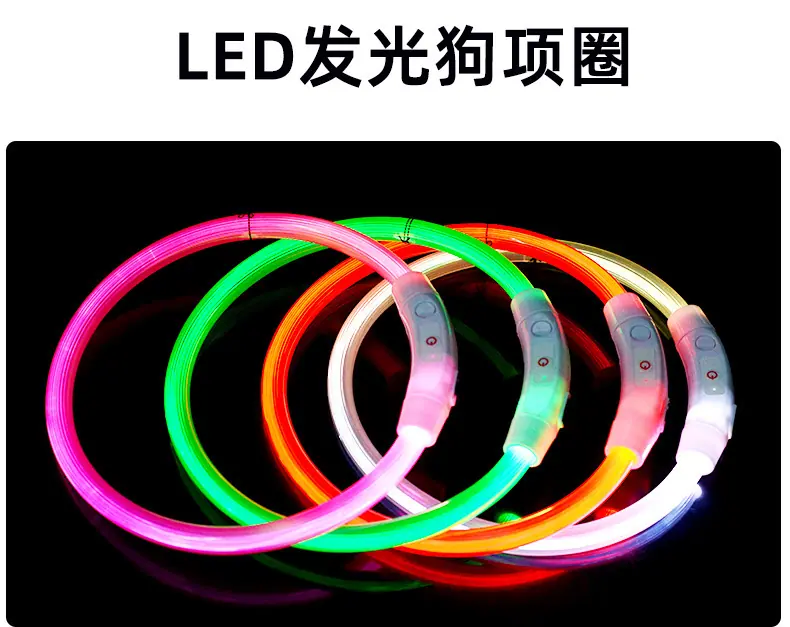 宠物发光项圈