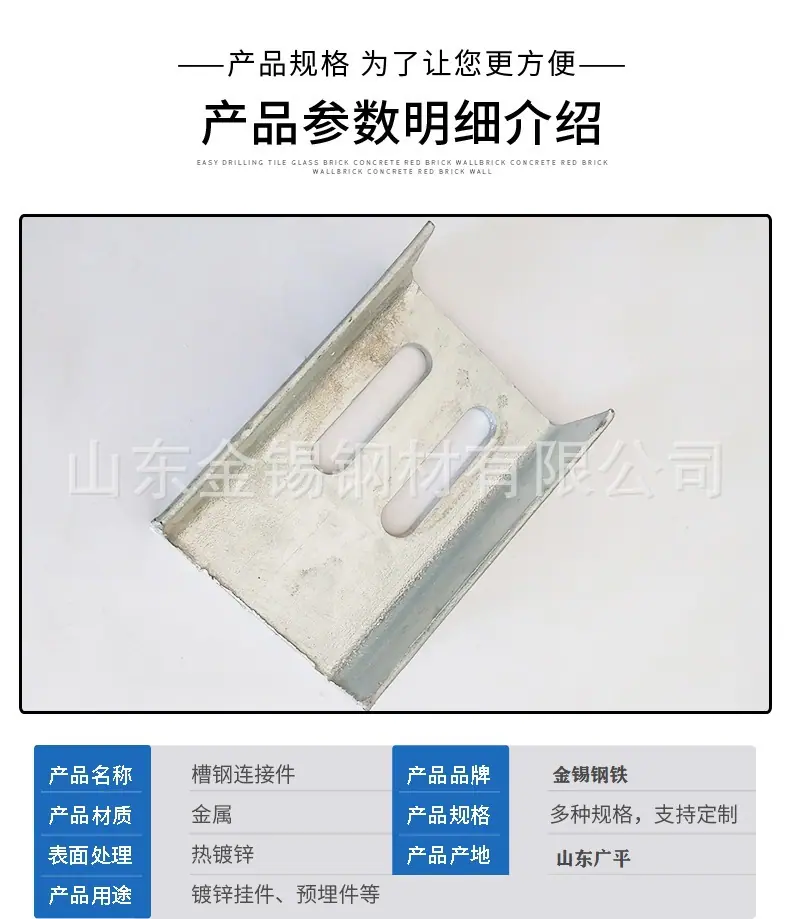 槽钢连接件