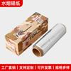 Papel de Aluminio Especial para Shisha Transfronterizo Perforado Carbón Árabe Papel para Shisha Rollo de Papel de Aluminio Caja de Corte Automático al por Mayor