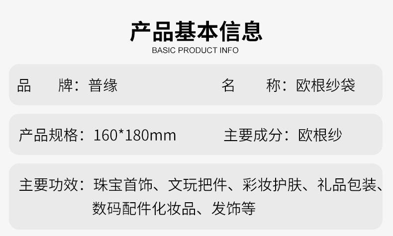 欧根纱中文阿里巴巴详情页_02.jpg