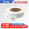 Etiqueta adhesiva con chip NFC, etiqueta RFID NTAG213/215, etiqueta electrónica de inducción con chip, etiqueta adhesiva para teléfono móvil