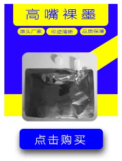 高嘴裸墨点击购买.jpg
