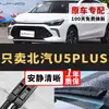 Adequado para limpadores originais BAIC U5PLUS, palhetas de limpador silenciosas originais para os modelos 20/22/23 do Beijing U5PLUS