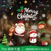 Decorações de Natal Adesivos de PVC Adesivos de Layout de Cena para Sala de Aula e Shopping Center Adesivos para Grades de Janela Adesivos de Porta Adesivos Eletrostáticos para Janela