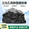 Tiras Selladoras de Espuma EPDM Personalizadas Tiras de Esponja EPDM Tiras de Goma Espuma Tiras Redondas de EPDM Tiras con Forma Especial