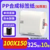 Papel Sintético PP Impermeable Resistente al Desgarro Pegatina de Etiqueta 20-100 Rollo Autoadhesivo en Blanco para Código de Barras Papel de Impresión PVC
