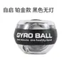 Pelota de Muñeca Fitness Giroscopio Bola de Agarre Entrenamiento Muscular de Brazo Autoarrancable Linterna Platino Fabricante de Fuente Transfronteriza