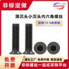 Acero al Carbono Grado 10.9 Níquel Negro Tornillos Hexagonales de Cabeza Pequeña Avellanada M3M4M5 Cabeza Pequeña Cabeza Delgada Cabeza Avellanada Delgada Cabeza Plana Tornillos de Máquina