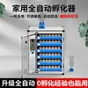 Incubadora doméstica grande para galinhas, patos, gansos, pombos e codornas, com reabastecimento automático de água e incubadora de ovos com temperatura constante inteligente