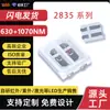 Contas de luz LED de chip duplo 2835 luz vermelha 630nm + contas de luz de comprimento de onda duplo infravermelho 1070nm