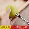 Descorazonador de azufaifo suministros de cocina artefacto de semilla de fruta de azufaifo herramienta acero inoxidable calabaza de azúcar descorazonador de espino albar