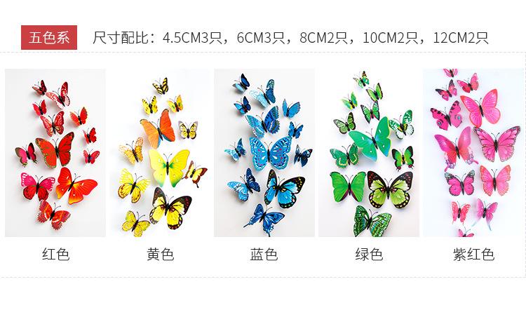 12只装磁铁蝴蝶
