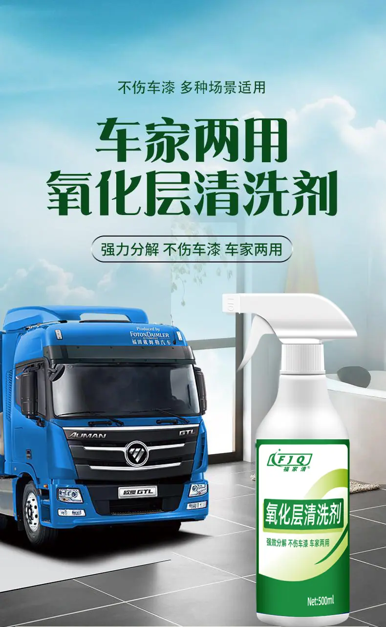 氧化层清洗剂_01.jpg